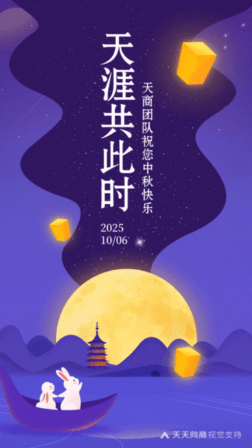 中秋节玉兔插画祝福动图预览效果