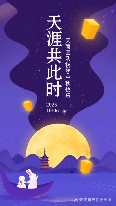 中秋节玉兔插画祝福动图