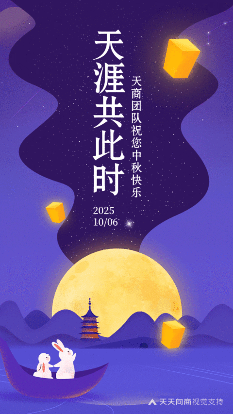 中秋节玉兔插画祝福动图