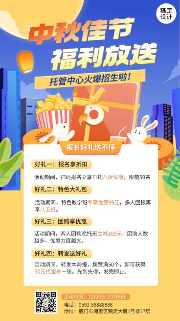 中秋节招生促销手机海报预览效果