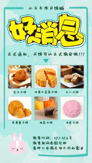 中秋预热月饼预定活动消息通知预览效果