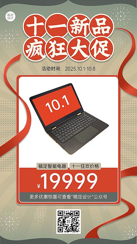 十一国庆黄金周产品展示手机海报