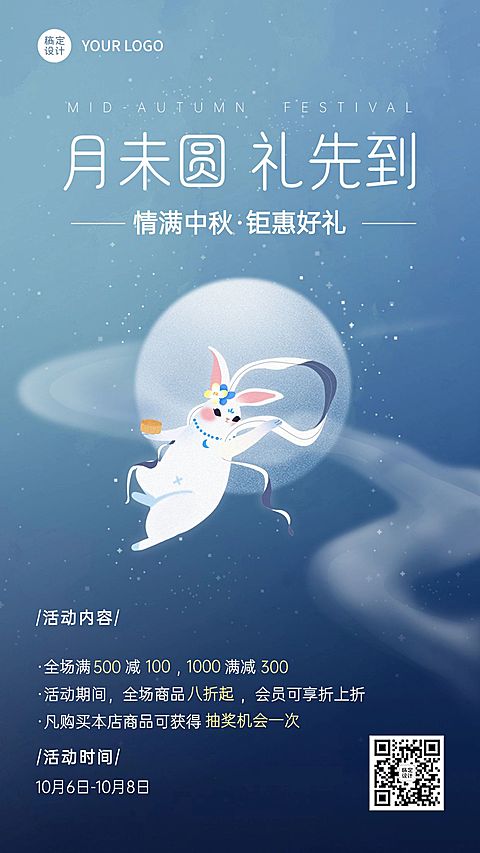 中秋节活动促销简约商务手机海报