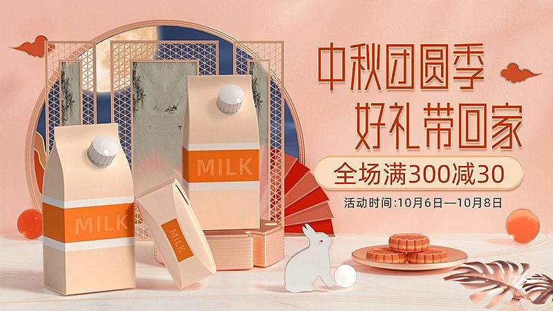 C4D中秋节食品牛奶促销海报banner