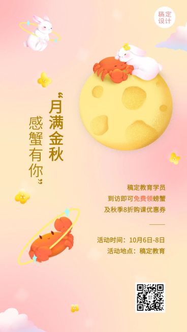中秋节亲子活动可爱竖版海报预览效果