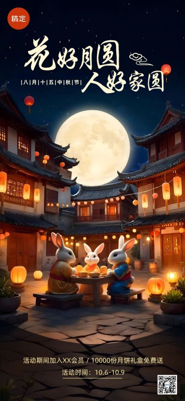 中秋节节日营销虚拟自然全屏竖版海报AIGC预览效果
