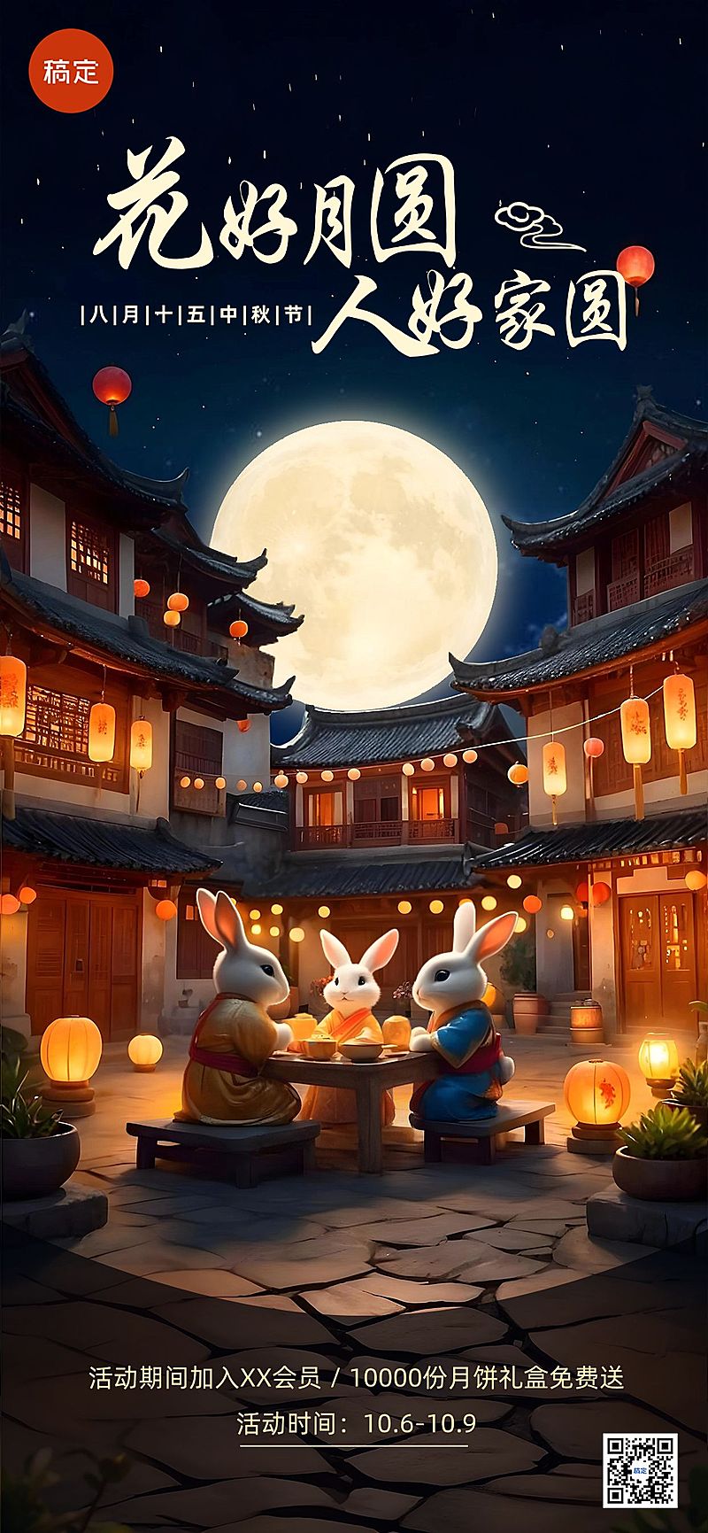 中秋节节日营销虚拟自然全屏竖版海报AIGC