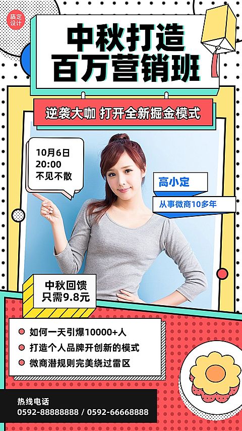 手绘波点卡通中秋营销热点培训
