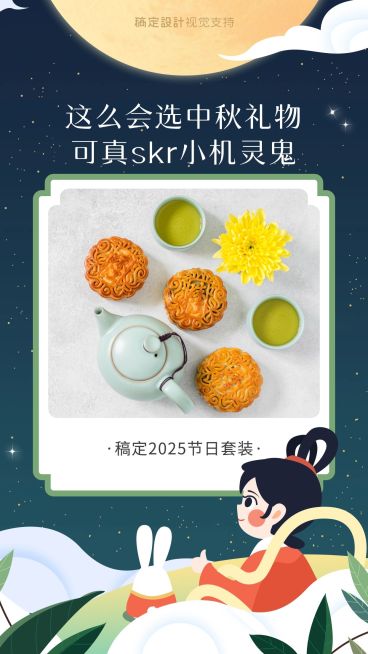 趣味卡通中秋卖货展示预览效果