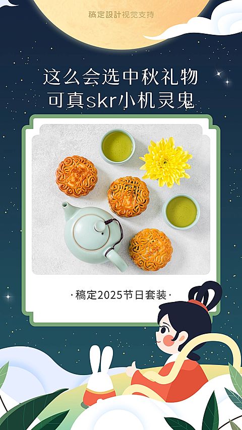 趣味卡通中秋卖货展示
