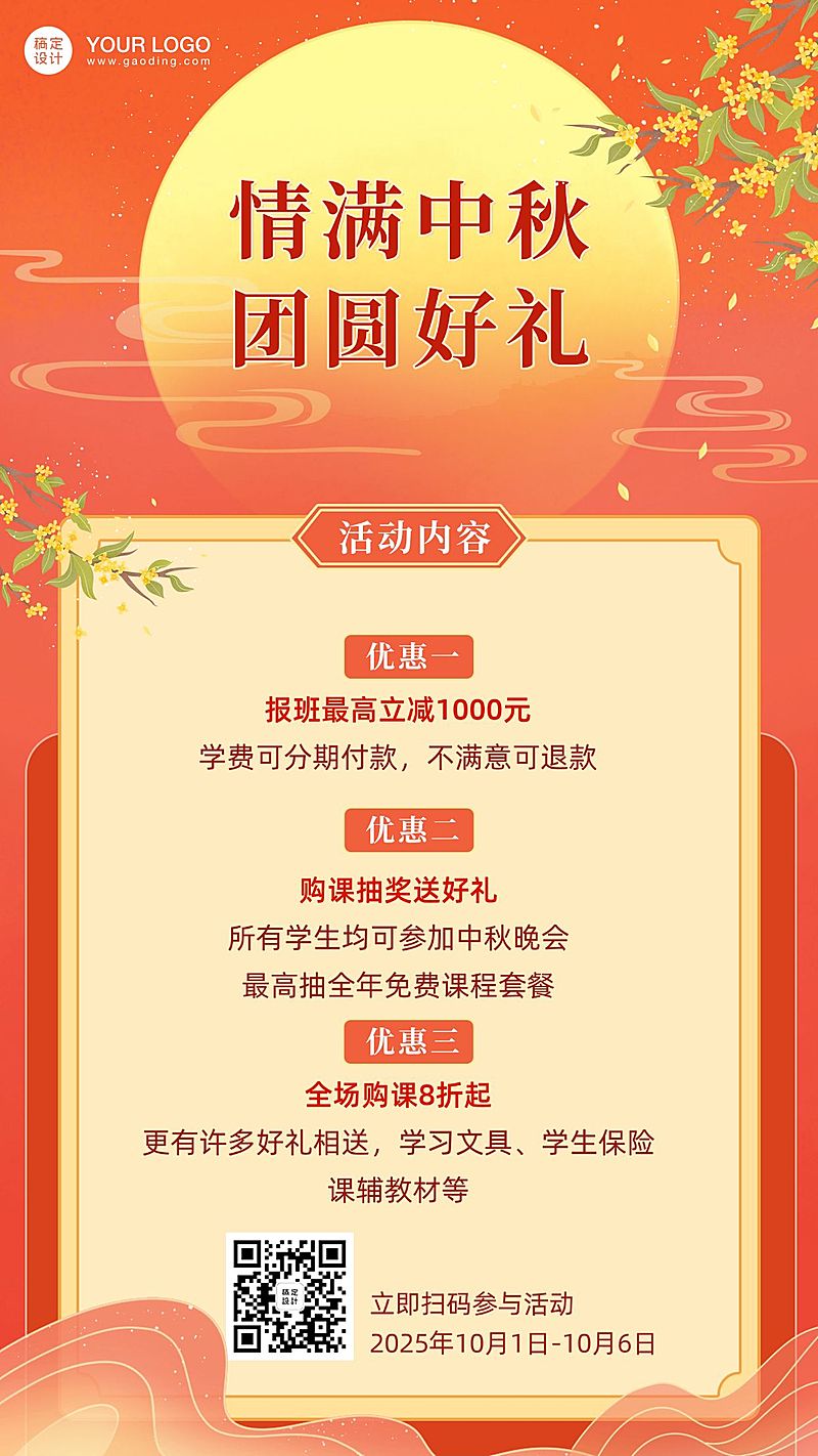 中秋节课程招生优惠活动海报