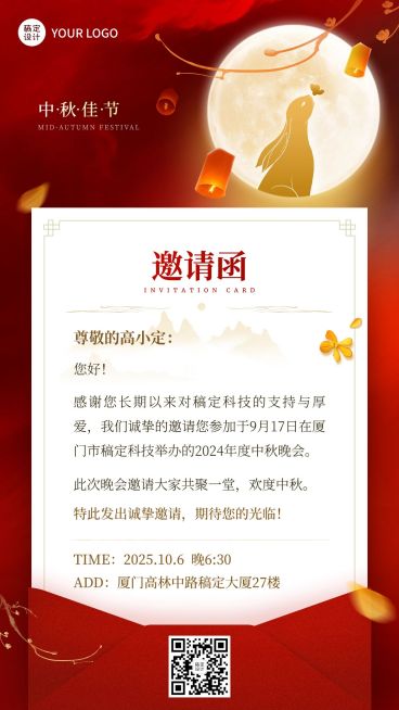 中秋节活动邀请函手绘手机海报预览效果