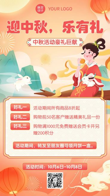 中秋节活动营销福利促销手机海报预览效果