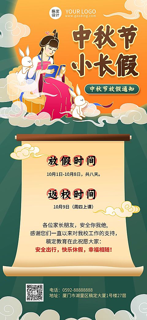 中秋节放假通知国风兔子拟人风全屏竖版海报