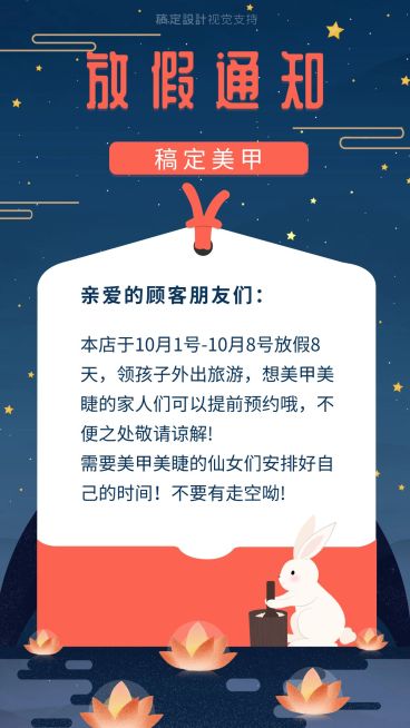 美甲店放假通知海报预览效果