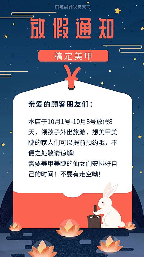 美甲店放假通知海报