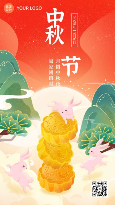中秋节节日祝福插画手机海报预览效果