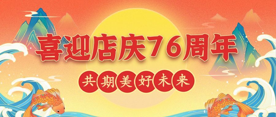 国庆黄金周祝福餐饮公众号首图预览效果