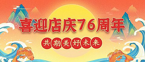 国庆黄金周祝福餐饮公众号首图
