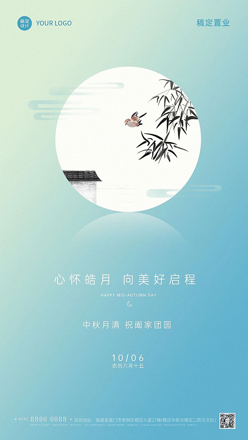 中秋节房地产祝福古风月亮海报