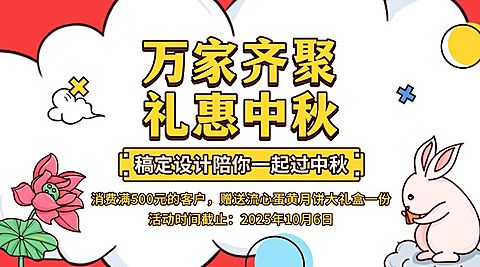中秋节福利促销优惠购物横版海报