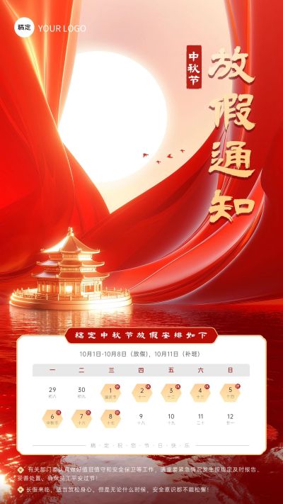 企业中秋节日放假微3D党政风手机海报AIGC