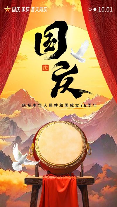 国庆节节日祝福虚拟世界全屏海报AIGC