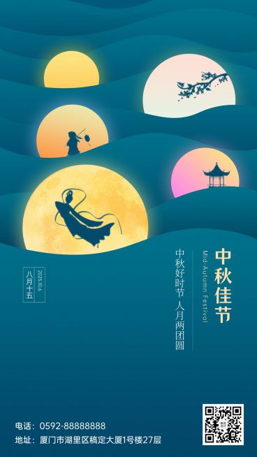 中秋节祝福传统节日月亮创意海报预览效果