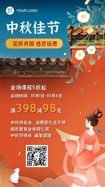 中秋节招生促销实景插画海报预览效果