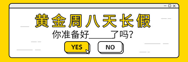黄金周七天长假简约创意动态超链接配图预览效果