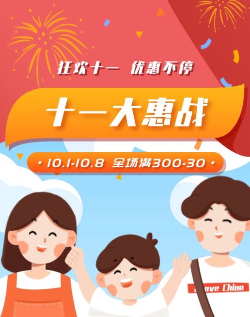 国庆节优惠促销卡通手绘电商海报banner预览效果