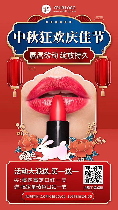 国风国朝中秋营销线上活动产品展示