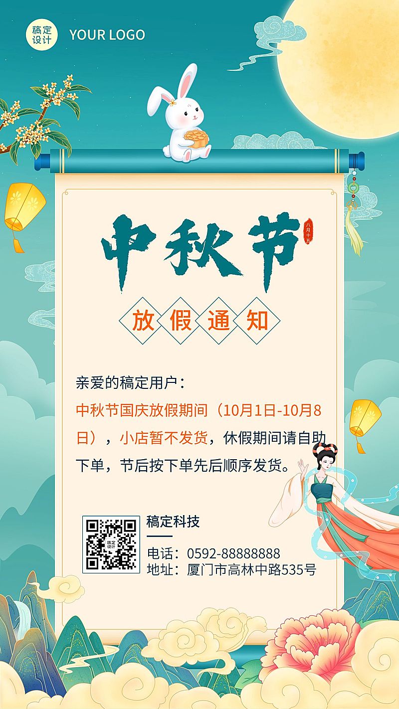 中秋节放假发货通知公告中国风手机海报