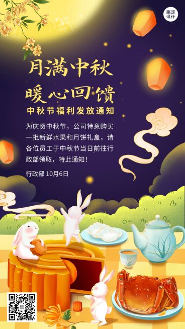 中秋节企业员工福利通知手绘插画手机海报预览效果