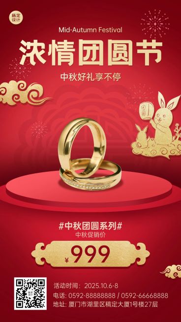 中秋节珠宝首饰营销促销手机海报预览效果