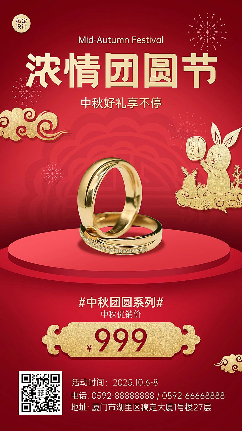 中秋节珠宝首饰营销促销手机海报