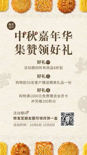 中秋节活动促销营销合成手机海报预览效果