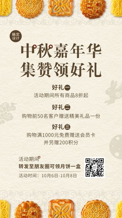 中秋节活动促销营销合成手机海报