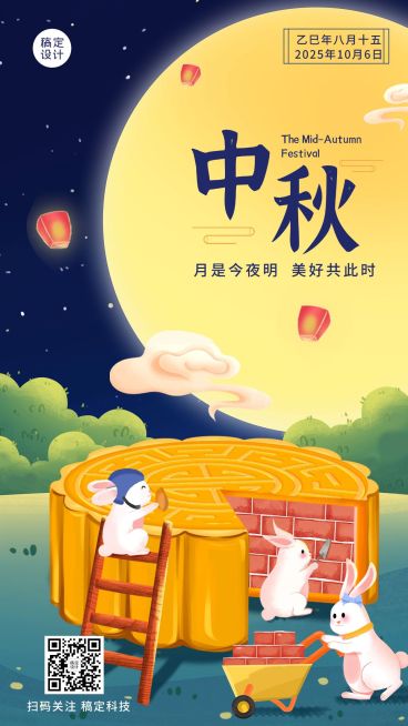 中秋节企业商务节日祝福特定风格插画手机海报预览效果