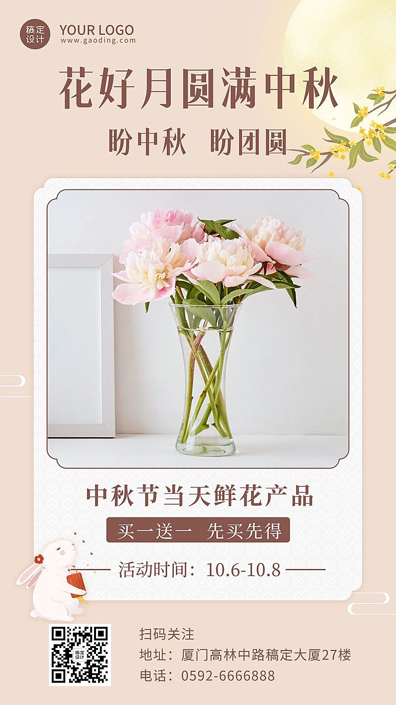 中秋节产品展示营销图框手机海报