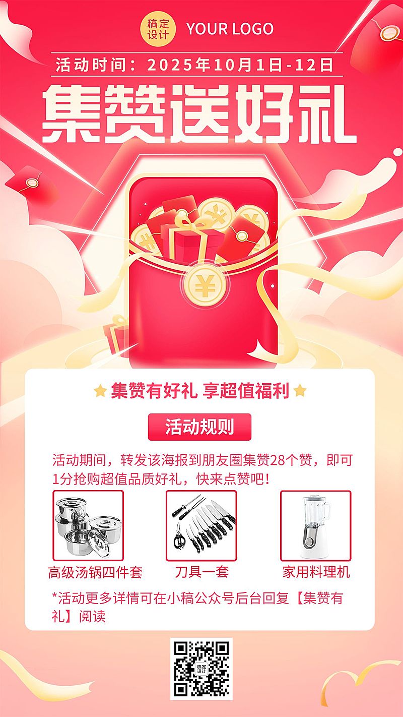 金融保险拓客引流集赞活动营销手机海报