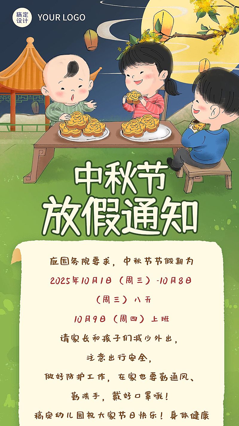 中秋节放假通知卡通手机海报