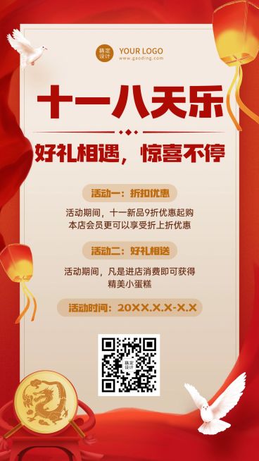 十一国庆黄金周减价活动手机海报预览效果