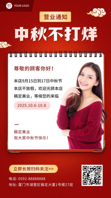 美容美业中秋节营业通知简约手机海报预览效果