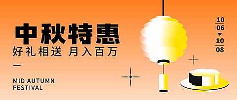 乐享中秋好礼赠送渐变简约首图