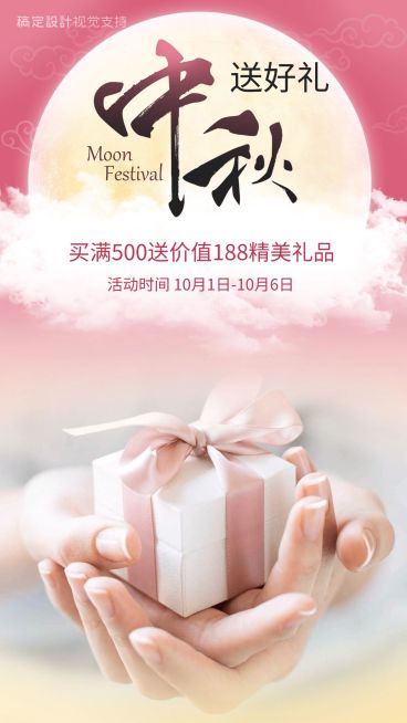 中秋营销送好礼满减融图手机海报预览效果