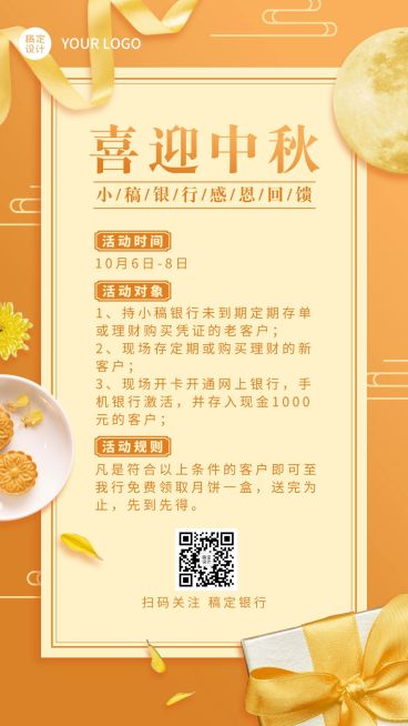 中秋节金融银行邀请函鲜黄色海报预览效果