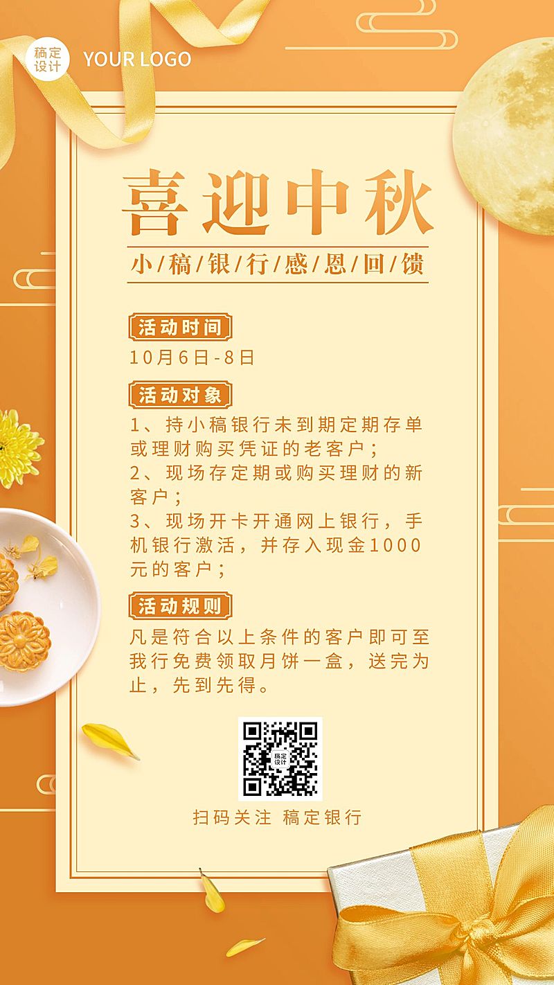 中秋节金融银行邀请函鲜黄色海报