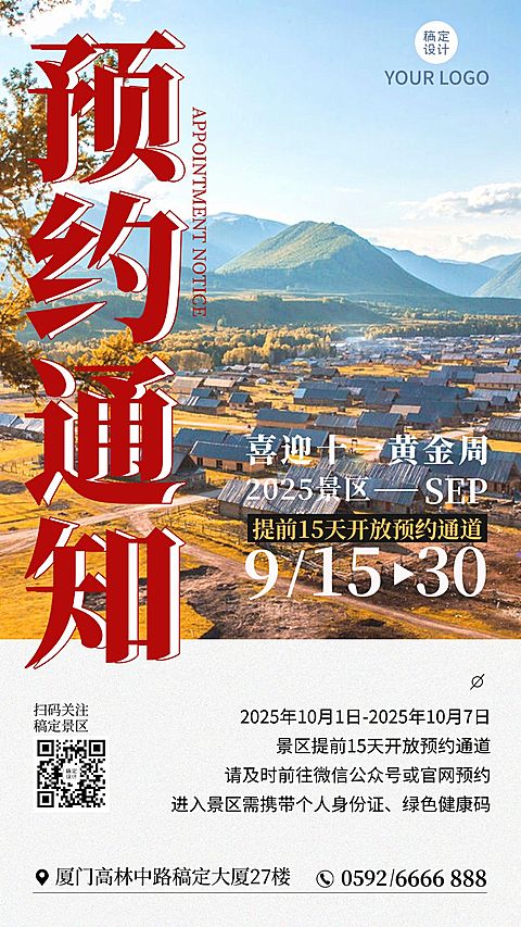 国庆旅游出行节日营销简约手机海报