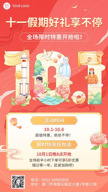 十一黄金周国庆节日促销打折手机海报预览效果